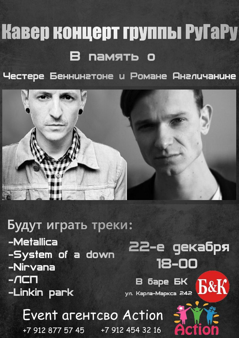 Афиша Ижевск 22.12.17/ЛСП&LinkinPark/РуГаРу - кавер концерт/