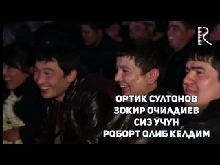 Ортик Султонов - Зокир Очилдиев - Сиз учун супер роборт комбайин олиб келдим