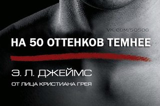 ГРЕЙ 50 ОТТЕНКОВ СЕРОГО ГЛАЗАМИ КРИСТИАНА КНИГУ СКАЧАТЬ БЕСПЛАТНО ГРЕЙ 50 ОТТЕНКОВ СЕРОГО ГЛАЗАМИ КРИСТИАНА КНИГУ СКАЧАТЬ БЕСПЛАТНО