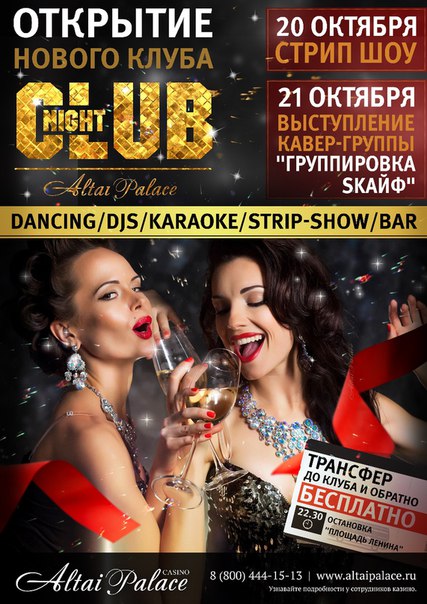 Реклама ночного клуба