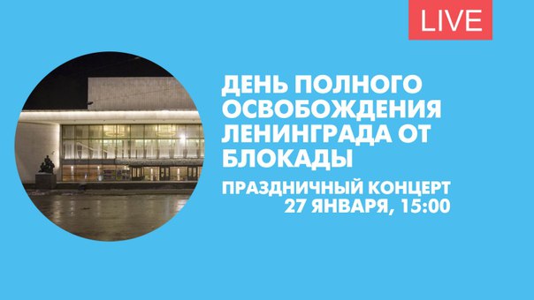 27 января 2018 г, участие Олега Погудина в праздничном концерте, посвященном 74-й годовщине полного освобождения Ленинграда от блокады. БКЗ Октябрьский, СПт-г VXIT6Pc-CWE