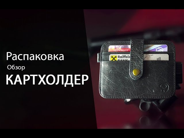 Cardholder | Обзор №2 | AliExpress
