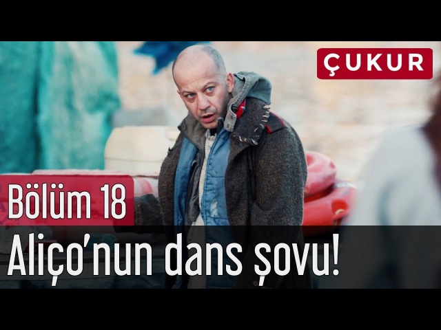 Çukur 18. Bölüm - Aliçonun Dans Şovu