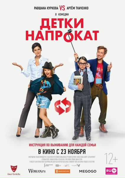 Детки напрокат (2017)  