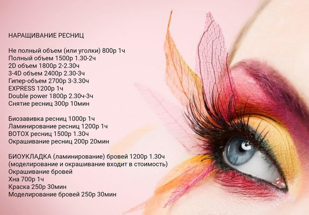 Реклама для бровиста текст образец