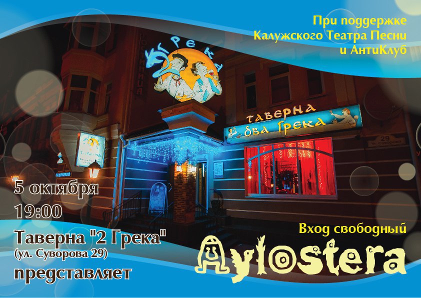 Кафе 2 грека калуга