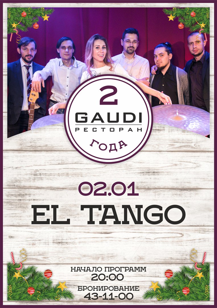 02.01 El Tango в ресторане GAUDI!