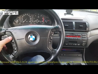 USB-Mp3-AUX адаптера (Yatour / Xcarlink / DMC9088) на BMW E 46