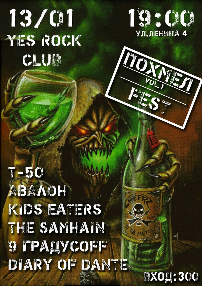 Афиша Тюмень Похмел Fest vol.1