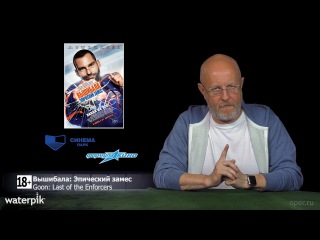 Синий Фил 217: Вышибала: Эпический замес, Гоголь.Начало, Про любовь