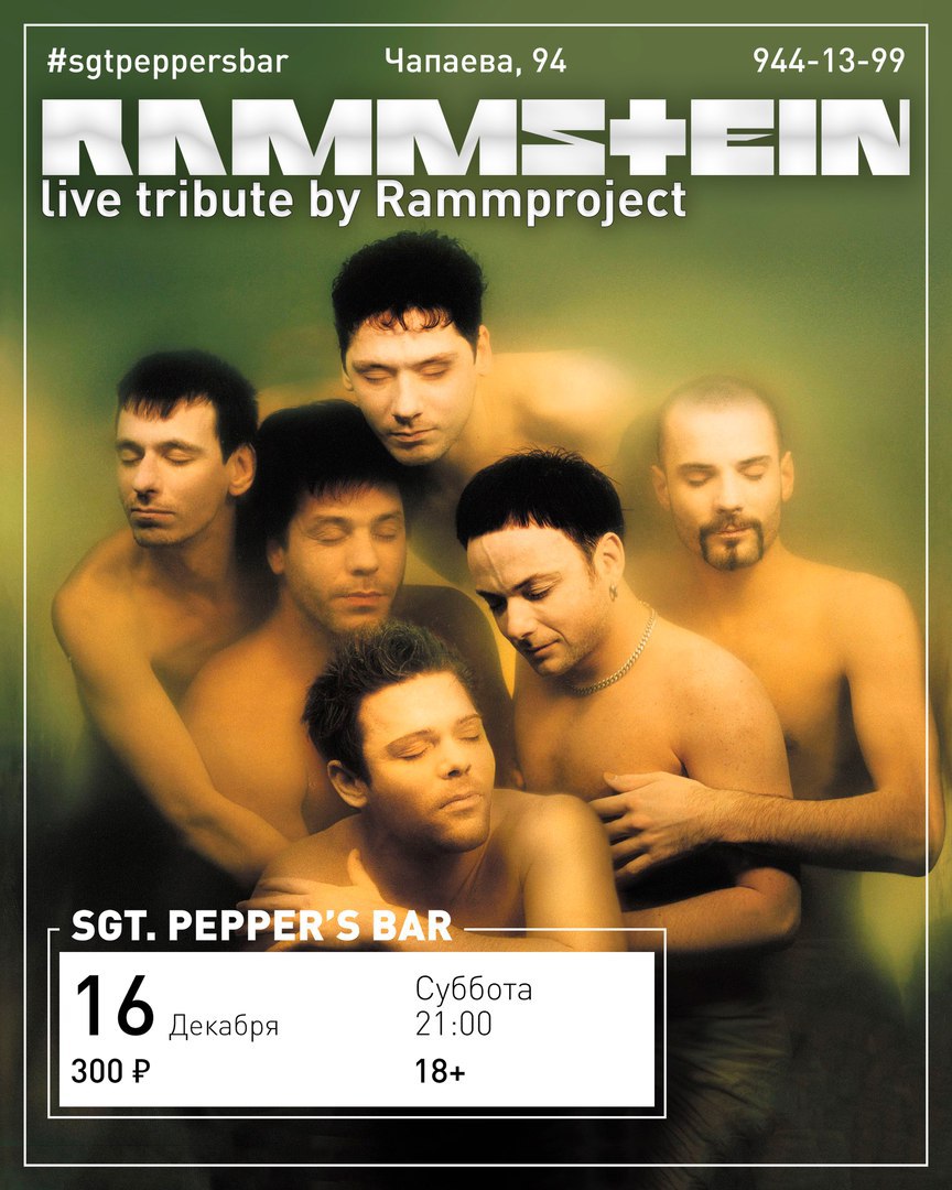 Афиша Краснодар RAMMSTEIN by RAMMproject Sgt.Pepper's Bar 16.12
