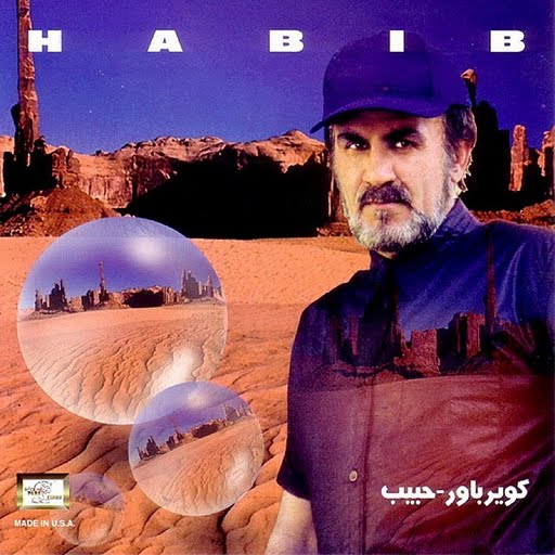 Habib альбом Kavir Vavar