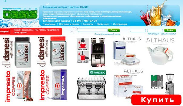 Оазис Чай Кофе Интернет Магазин