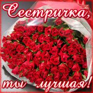 Сестре Сестре