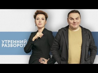 Утро с Сашей Плющевым и Таней Фельгенгауэр / Живой гвоздь - Мария Баронова