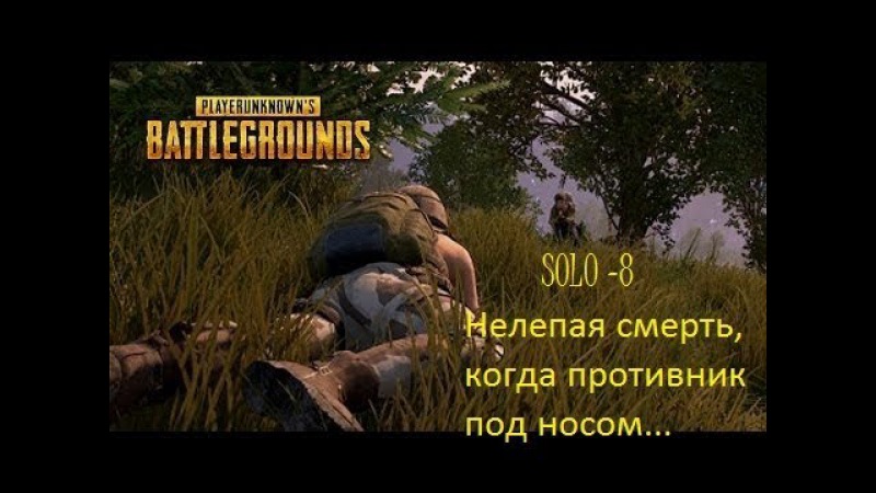 Pubg какой я оказываеться слепой