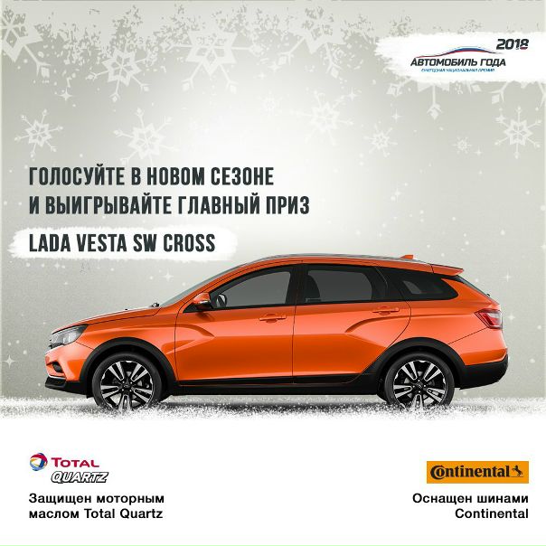 Друзья, вы не поверите! Мы взяли интервью у LADA Vesta SW Cross и спешим поделиться с вами ее ответами на наши вопросы. Для начала LADA VESTA SW CROSS хотела бы поздравить наших читателей с Новым годом и рассказать хорошую новость.  