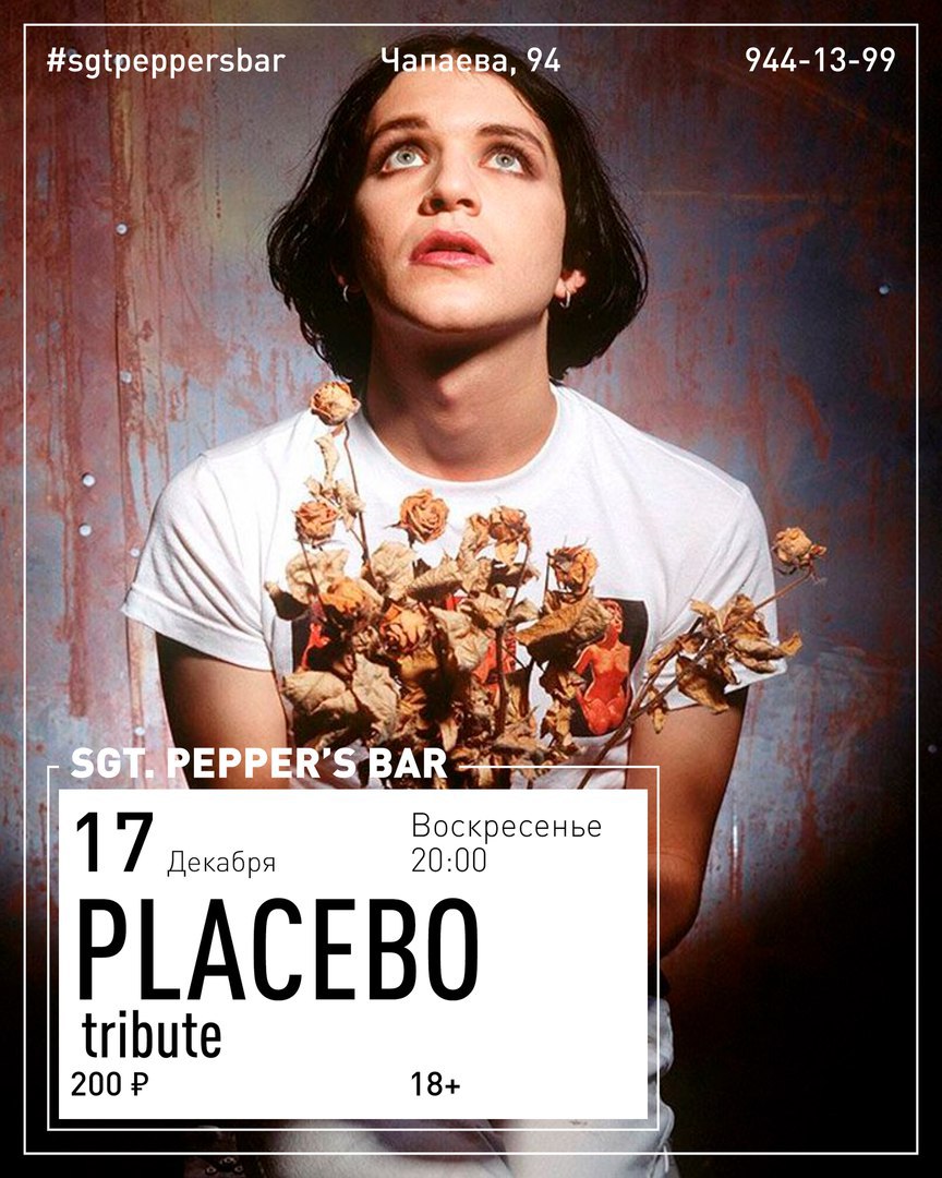 Афиша Краснодар PLACEBO tribute Sgt. Pepper's Bar / 17.12