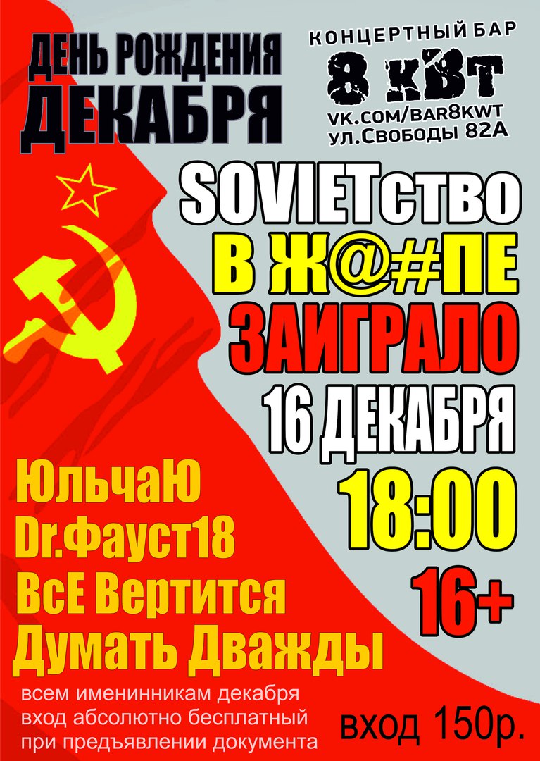 Афиша Ижевск День Рождения Декабря/Бар 8кВт 16.12.17