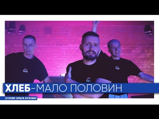 ХЛЕБ