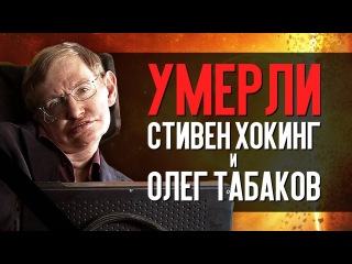 Стивен Хокинг, Табаков и новый фильм Спилберга – Новости кино