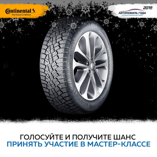 Получите шанс принять участие в мастер-классе экстремального вождения АВТО ГОДА. 