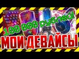 ВСЕ МОИ ДЕВАЙСЫ ДЛЯ МАЙНКРАФТ! ЧТО ВЫБРАТЬ ДЛЯ ПВП? МЫШКА, МИКРОФОН, НАУШНИКИ, КЛАВИАТУРА! MINECRAFT