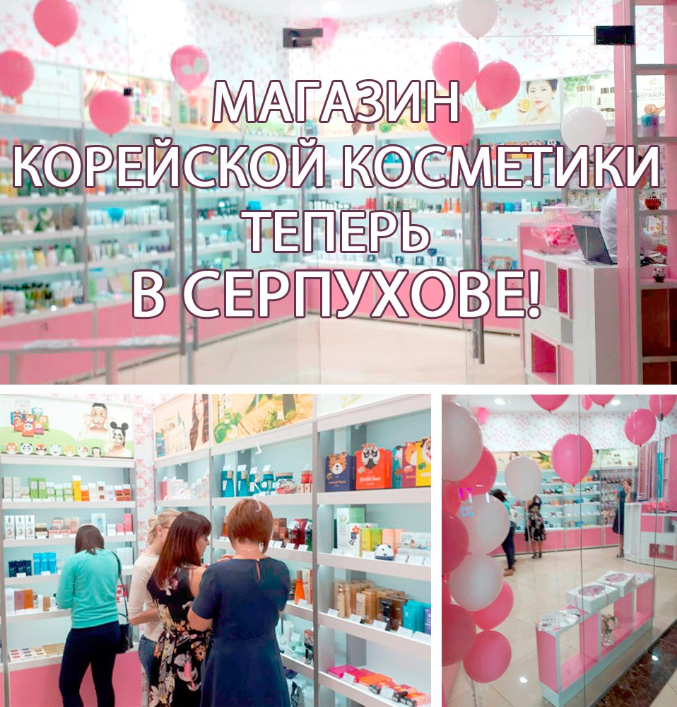 Франшиза Корейской Косметики Интернет Магазин