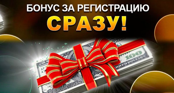 деньги за регистрацию 2018 деньги за регистрацию 2018
