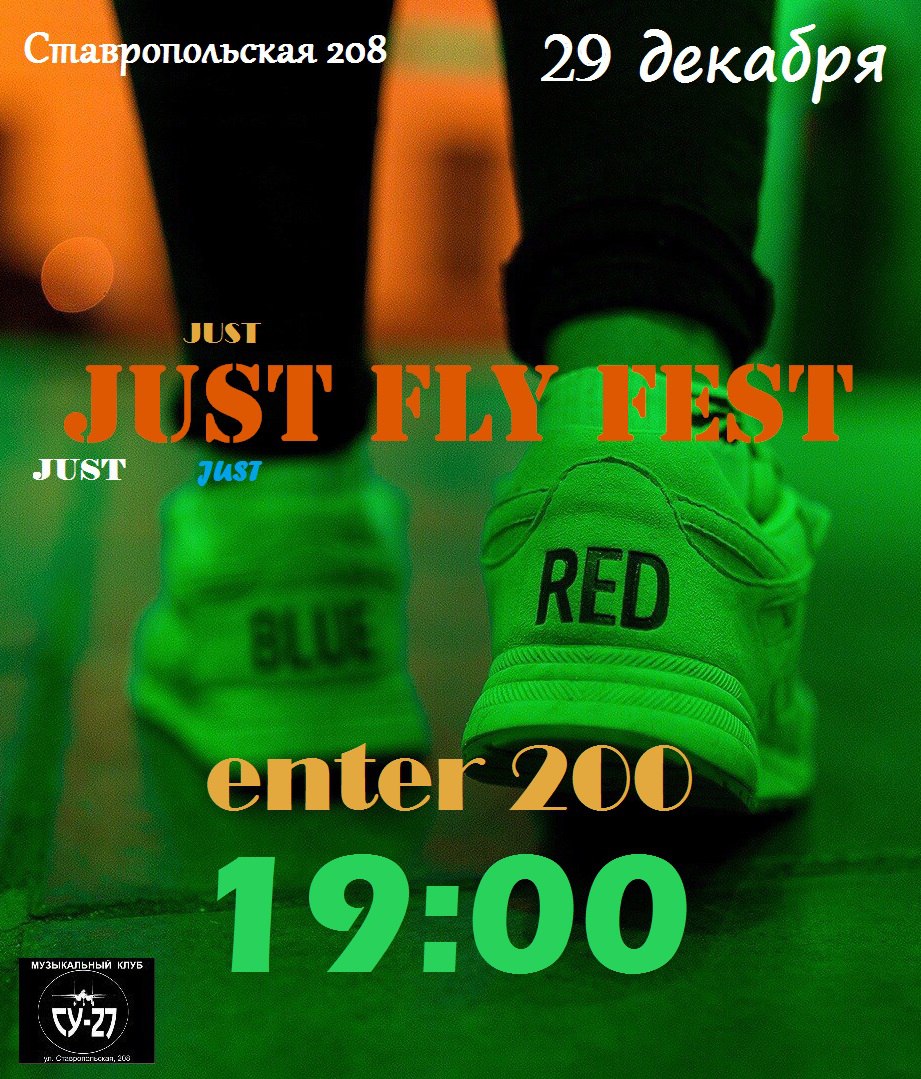 Афиша Краснодар Just Fly Fest
