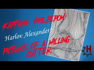 Picture of a milling cutter. Interesting technology. Картина фрезером по интересной технологии. DIY