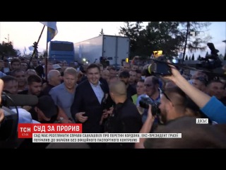 Суд над Саакашвілі. Мостиський райсуд Львівщини розгляне справу про незаконний перетин кордону