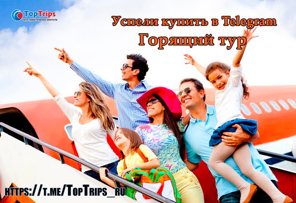 Друзья, хотите быть в курсе самых лучших предложений, спецпредложений, горящих предложений - подписывайтесь на наш канал в Telegram    