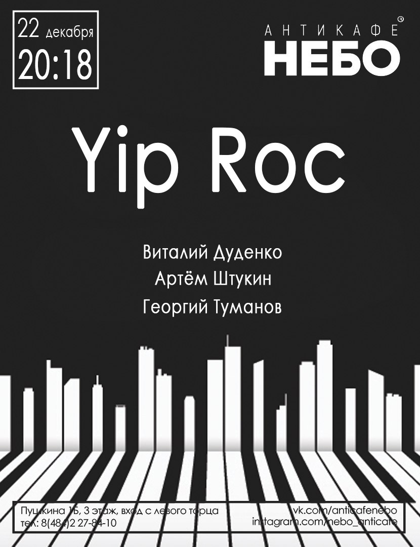 Афиша Калуга Yip Roc / 22.12.17 / Антикафе Небо
