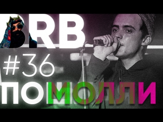 Big Russian Boss Show #36 | ПОШЛАЯ МОЛЛИ