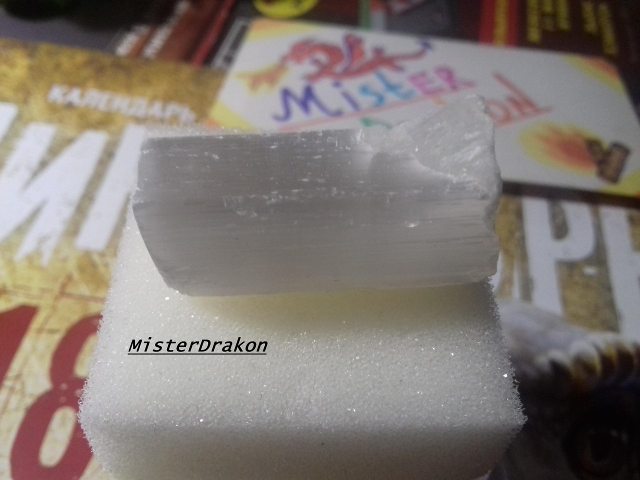 Минералы Подземные Богатства №9 - Селенит