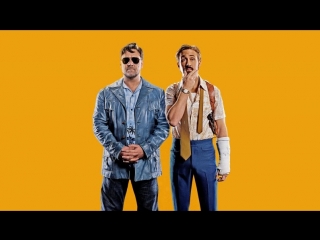 Славные парни / The Nice Guys (2016)
