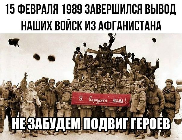 15 февраля 1989 года- 