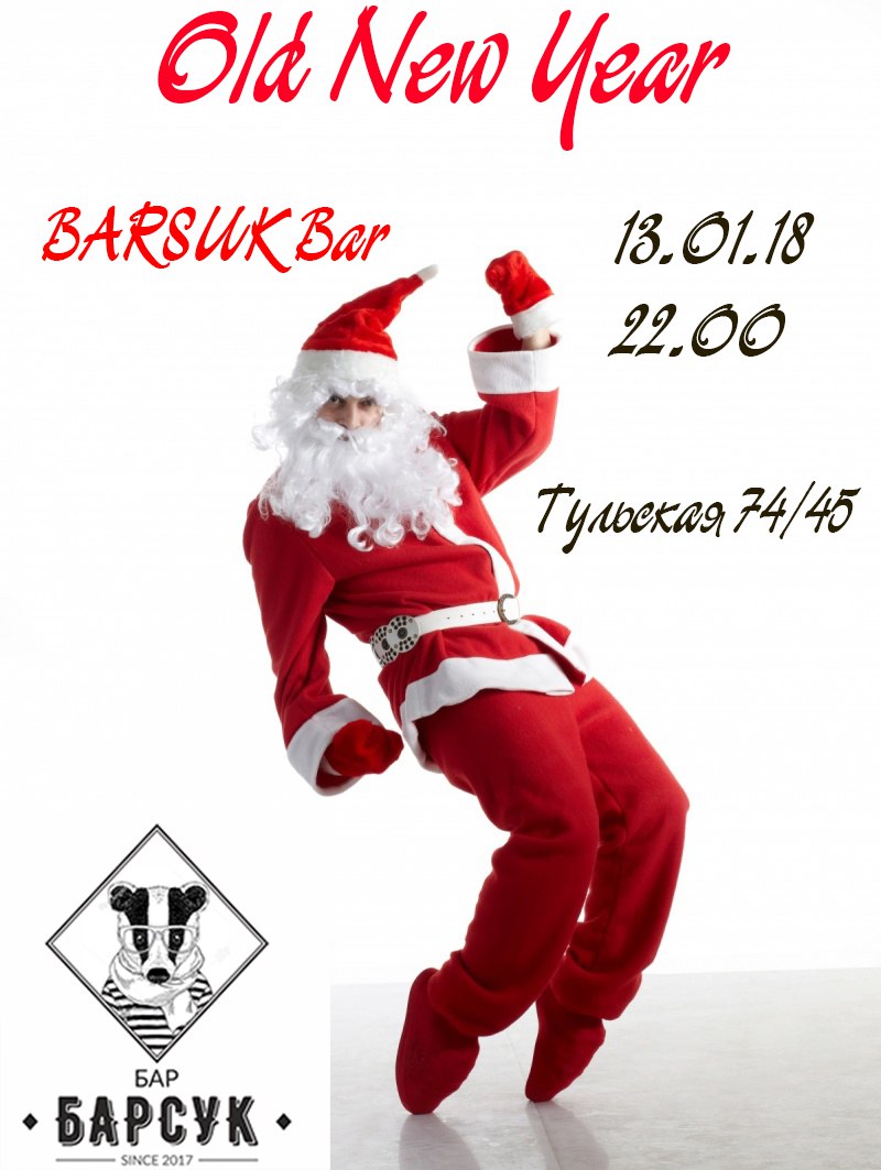 Афиша Калуга Old New Year in BARSUK Bar 13.01.18