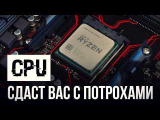 CPU сдаст вас с потрохами: Дыра в безопасности Intel и AMD 2018