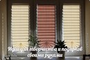 Жалюзи из бумаги