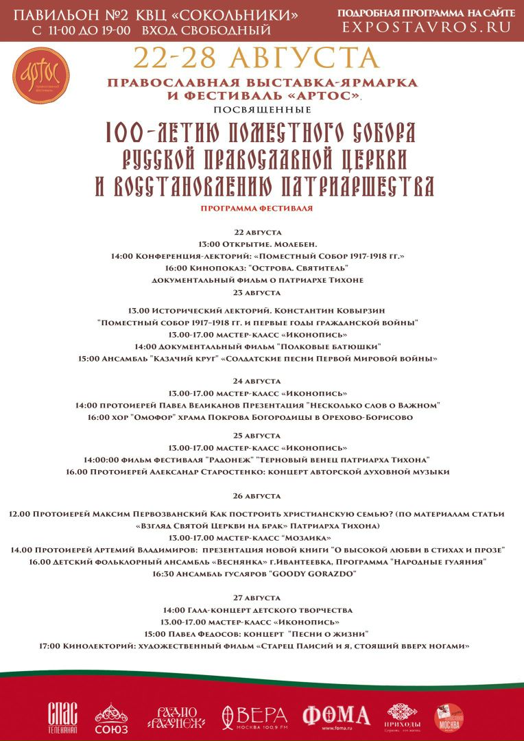 Епископ Воскресенский Савва открыл фестиваль "Артос"