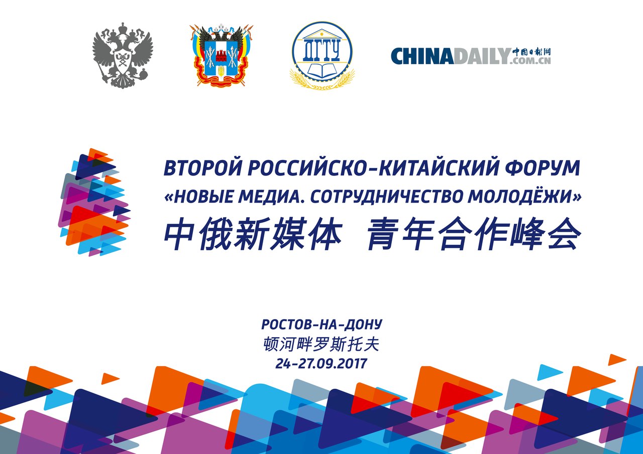 Российские и китайские эксперты медиасферы встретятся на международном форуме в Ростове Российские и китайские эксперты медиасферы встретятся на международном форуме в Ростове
