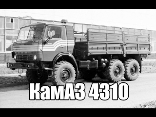 Эксплуатация и техническое обслуживание КамАЗ 4310