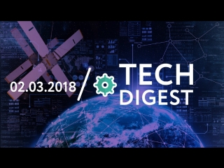 02.03 | TECH DIGEST: экипаж МКС вернулся на Землю