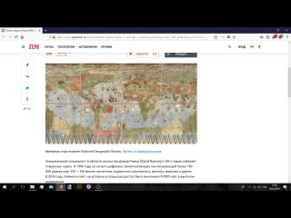 Как журнал ПМ рушить глобальный заговор по искажению реальных карт мира. Карта А...