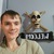 Аватар Андрей Глухов
