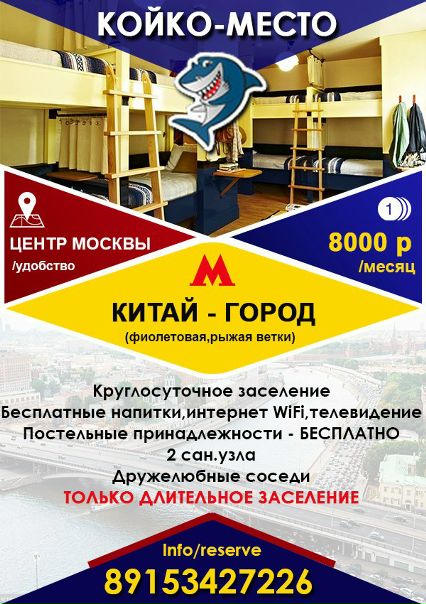 Фото: ОСТАЛИСЬ ЖЕНСКИЕ МЕСТА! <br> <br>Сдам койко-место ОТ СОБСТВЕННИКА! <br>БЕЗ ПОСРЕДНИКОВ!!! 8-915-342-72-26 По всем вопросам и фото  <br> <br>Сдается койко-место в самом центре столицы! Всего в 4 минутах ходьбы от станции  