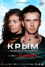 Крым (2017) Крым (2017)