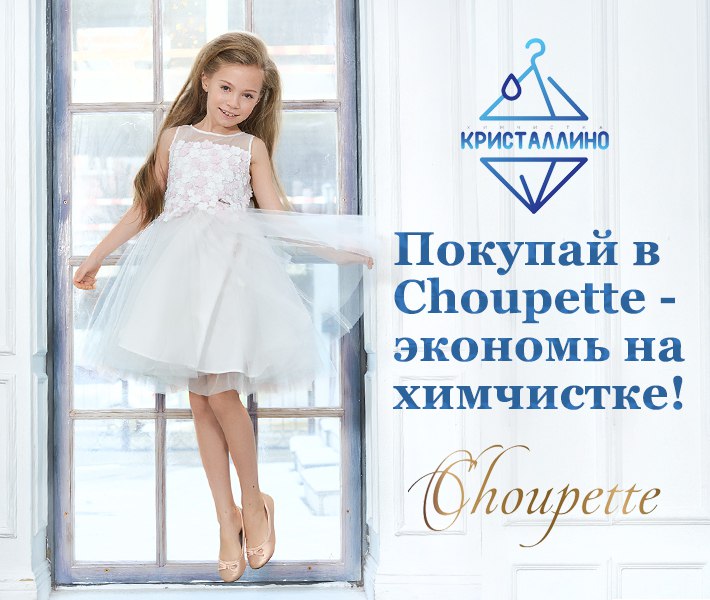 Choupette Дисконт Интернет Магазин
